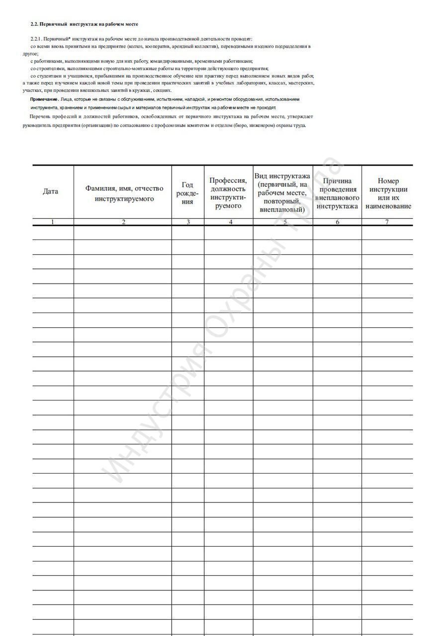 Журнал регистрации инструктажа на рабочем месте по новой форме с графой  
