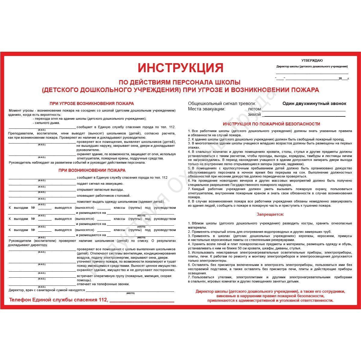 Инструкция по действиям персонала при пожаре. Инструкция по действиям персонала при чс. Инструкция по действиям персонала при чс. Инструктаж по действиям в чрезвычайных ситуациях на предприятии. Инструкция по действиям персонала при чс.