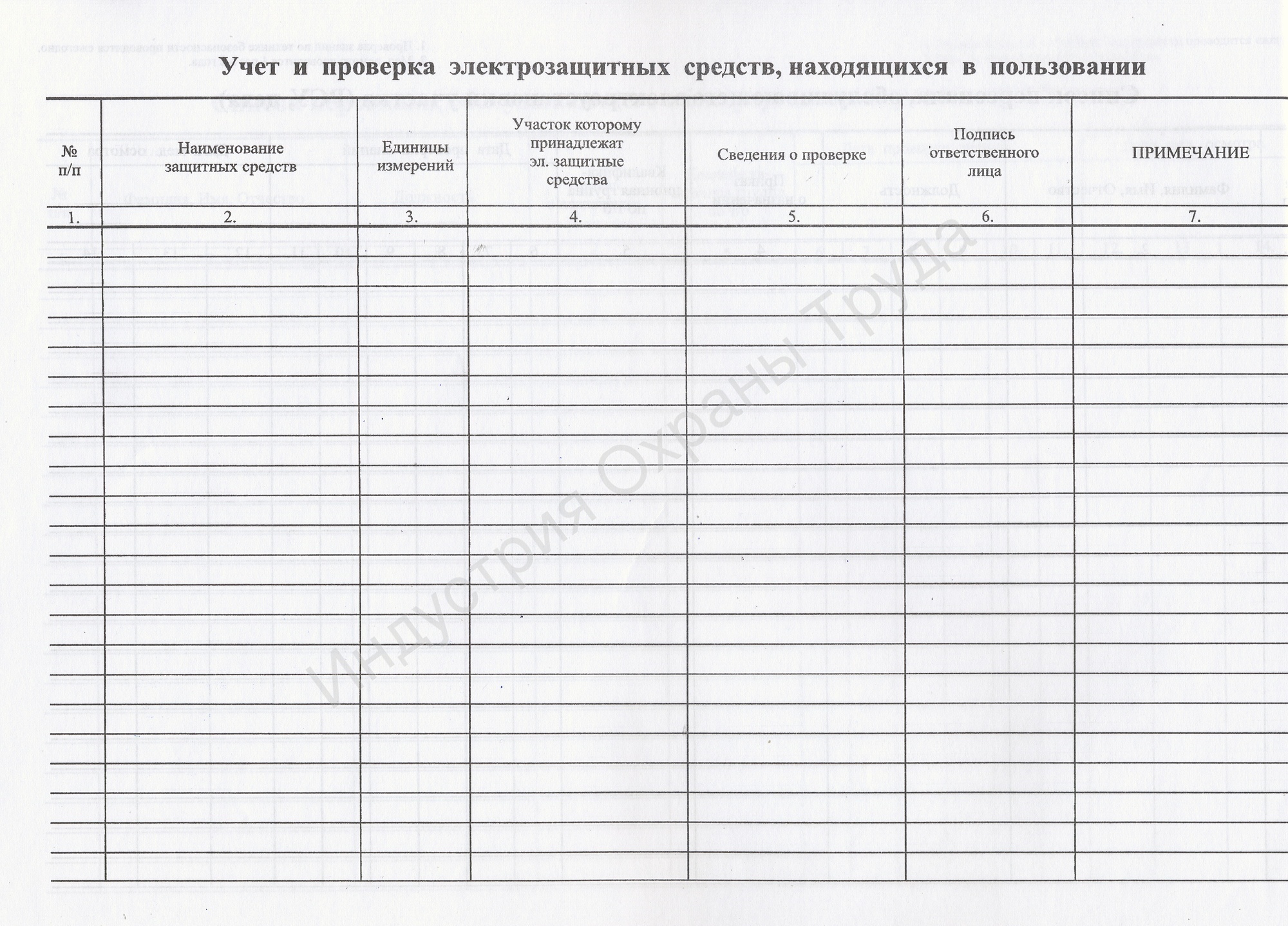 Купить Журнал учета проверки и содержания электрозащитных средств  приспособлений ручного электроинструмента и сварочных аппаратов.